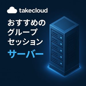 グループウェアサーバー(GroupSession導入+初期ユーザー登録)