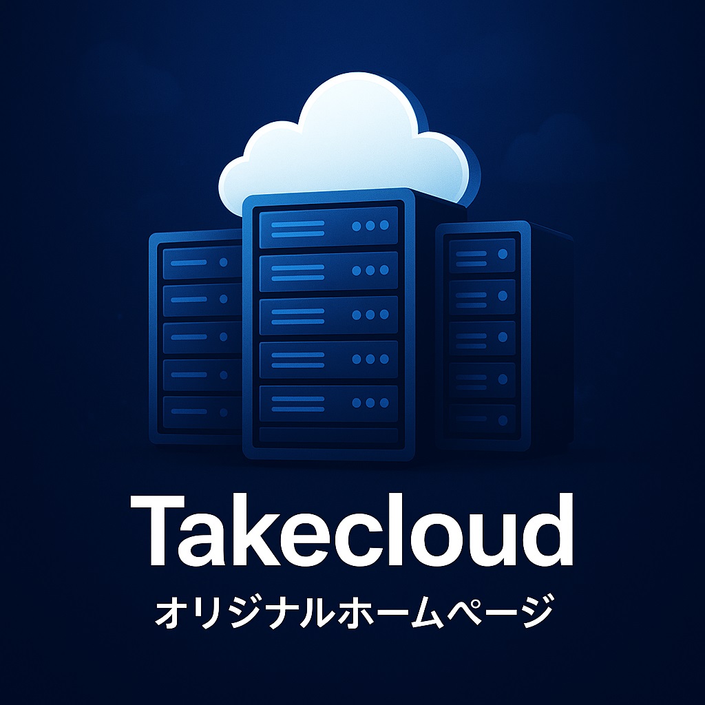 法人向けホームページサーバー(導入セット)